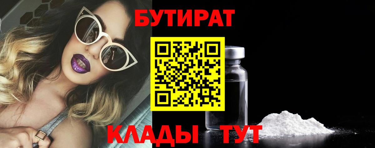 БУТИРАТ 1.4BDO Серпухов