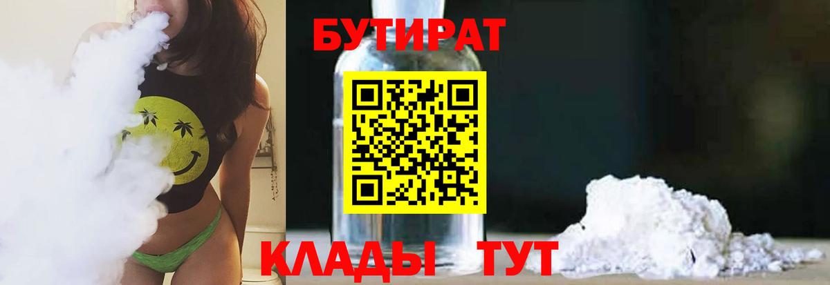 Бутират бутандиол  Вход с VPN  Серпухов 