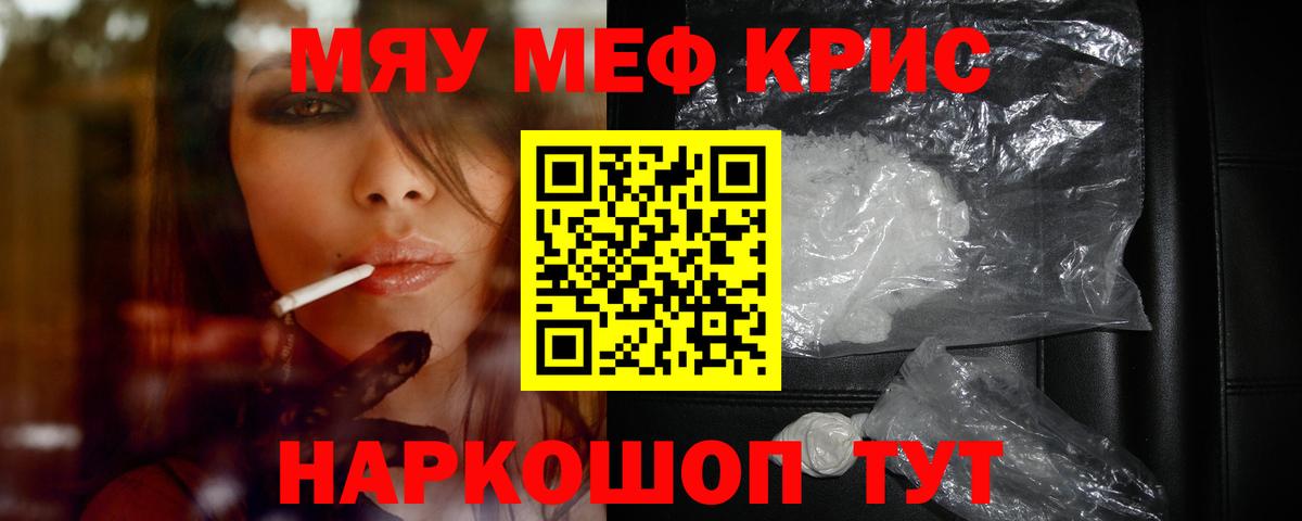 Меф мяу мяу кристаллы Серпухов